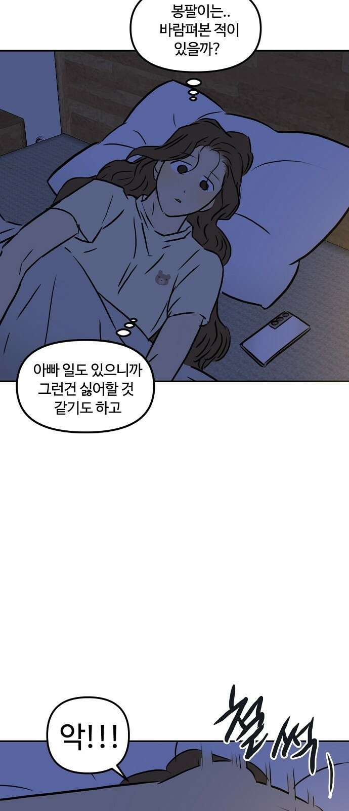 랑데뷰 87화 감정의 파라미터(2) 16