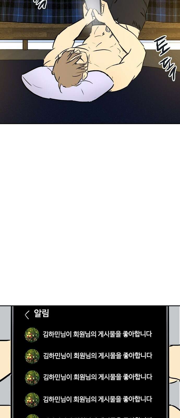 랑데뷰 87화 감정의 파라미터(2) 18