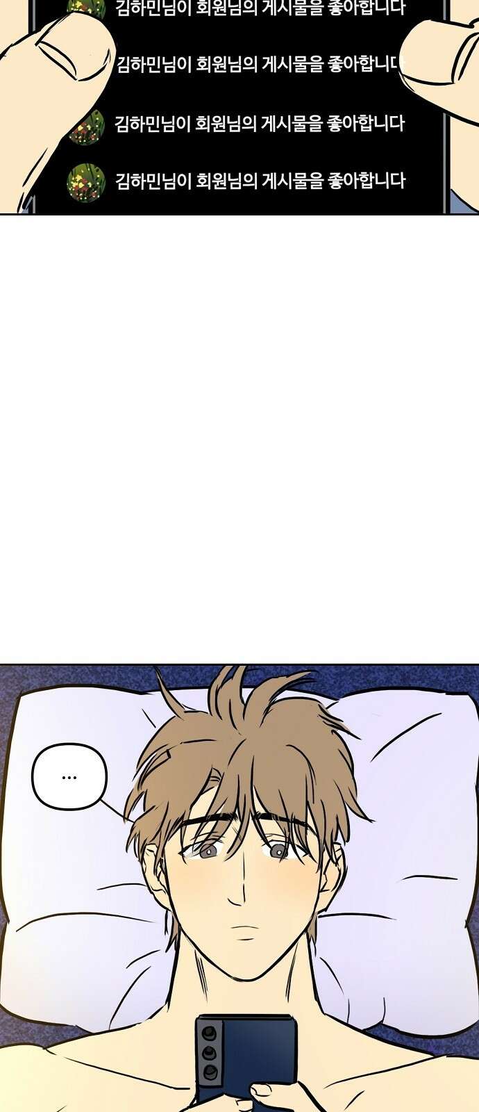 랑데뷰 87화 감정의 파라미터(2) 19