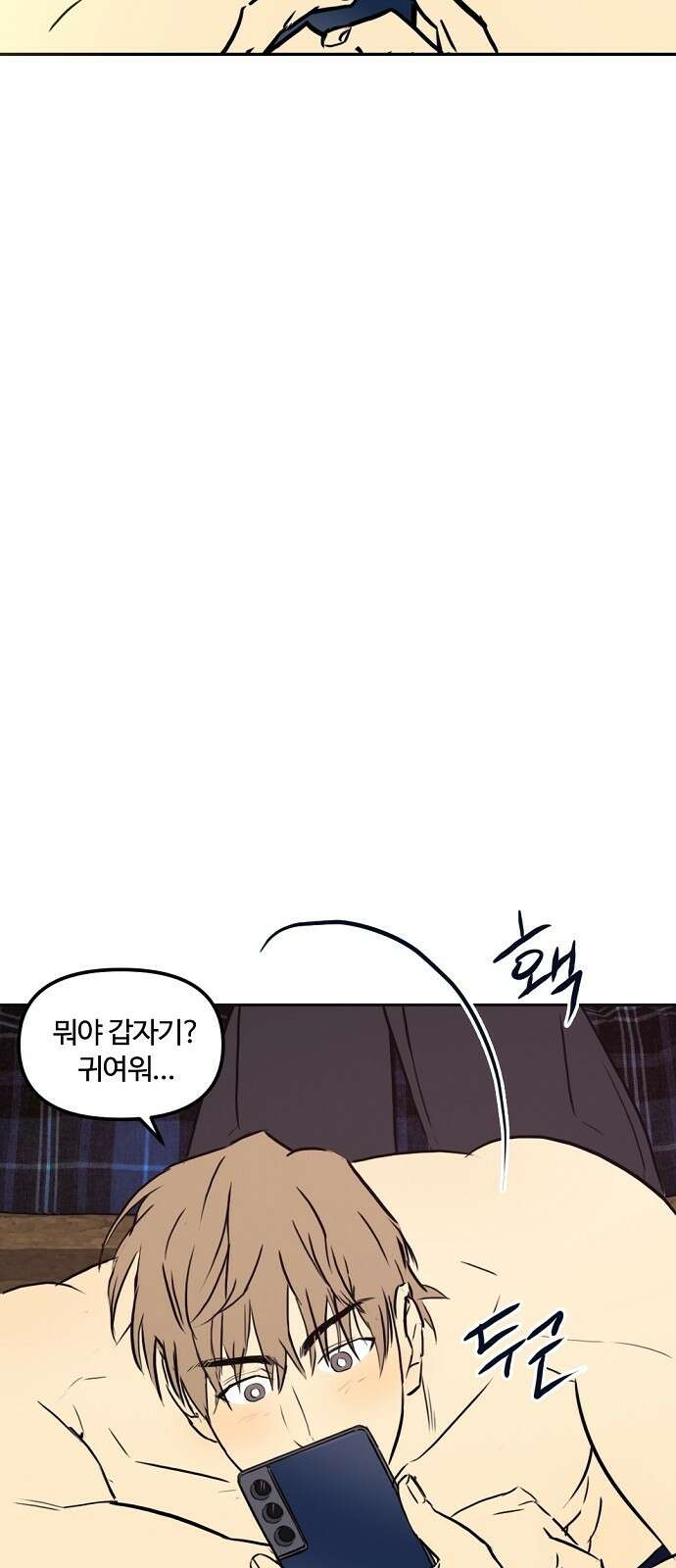 랑데뷰 87화 감정의 파라미터(2) 20