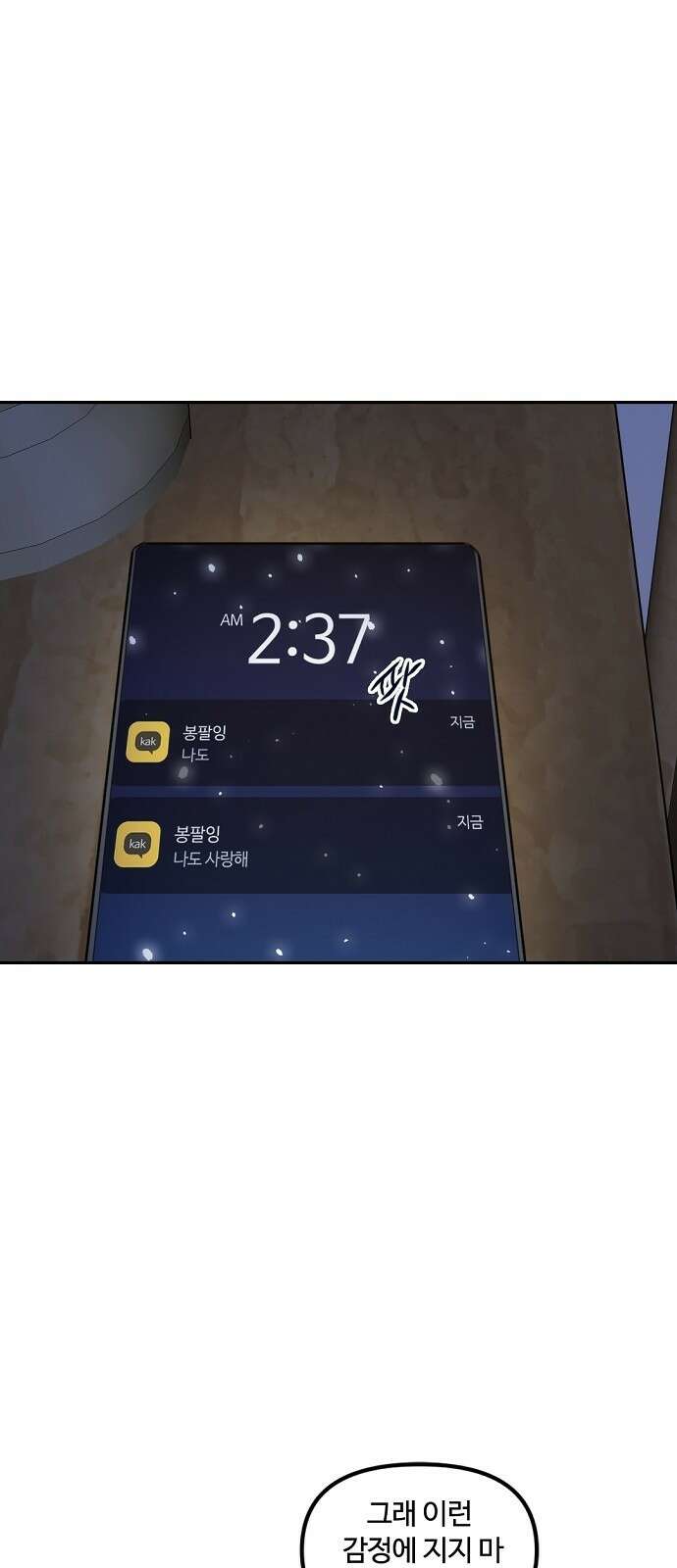 랑데뷰 87화 감정의 파라미터(2) 22