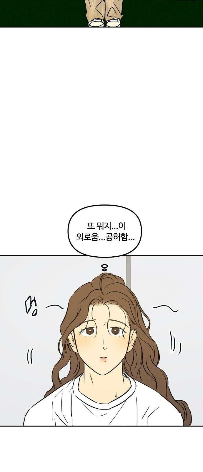 랑데뷰 87화 감정의 파라미터(2) 26