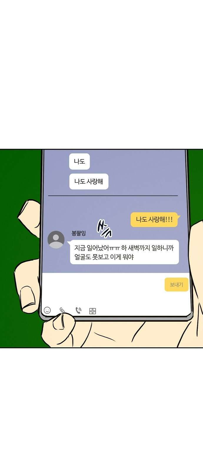 랑데뷰 87화 감정의 파라미터(2) 27