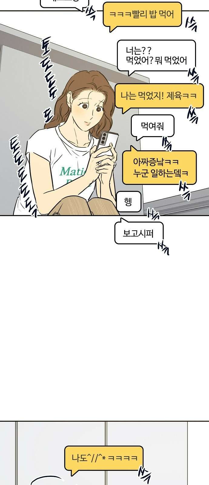 랑데뷰 87화 감정의 파라미터(2) 29