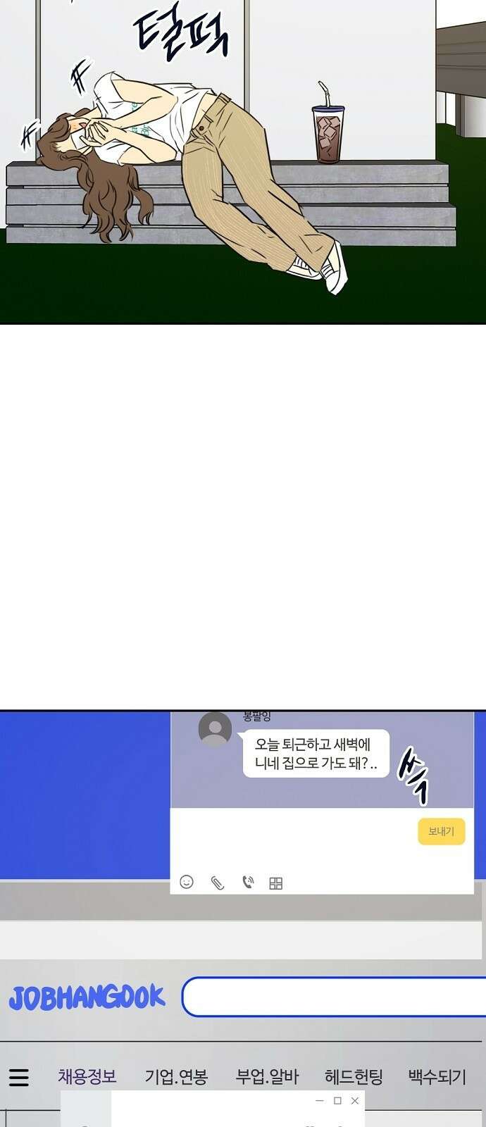 랑데뷰 87화 감정의 파라미터(2) 30