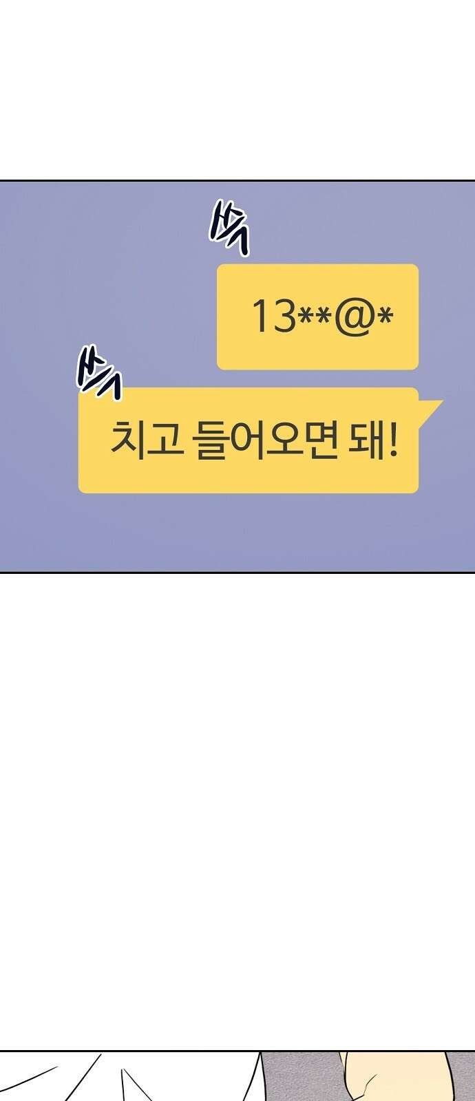 랑데뷰 87화 감정의 파라미터(2) 32