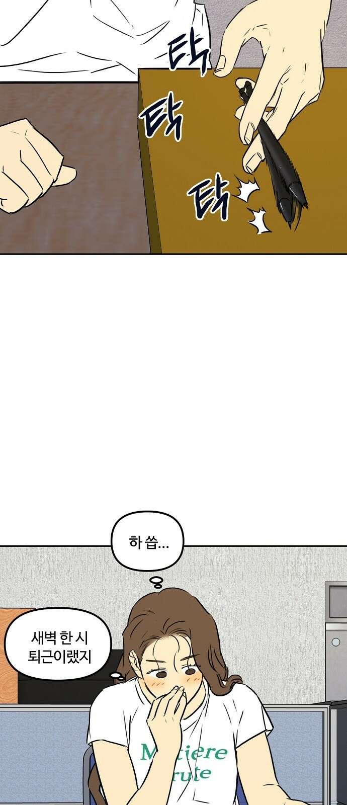 랑데뷰 87화 감정의 파라미터(2) 33