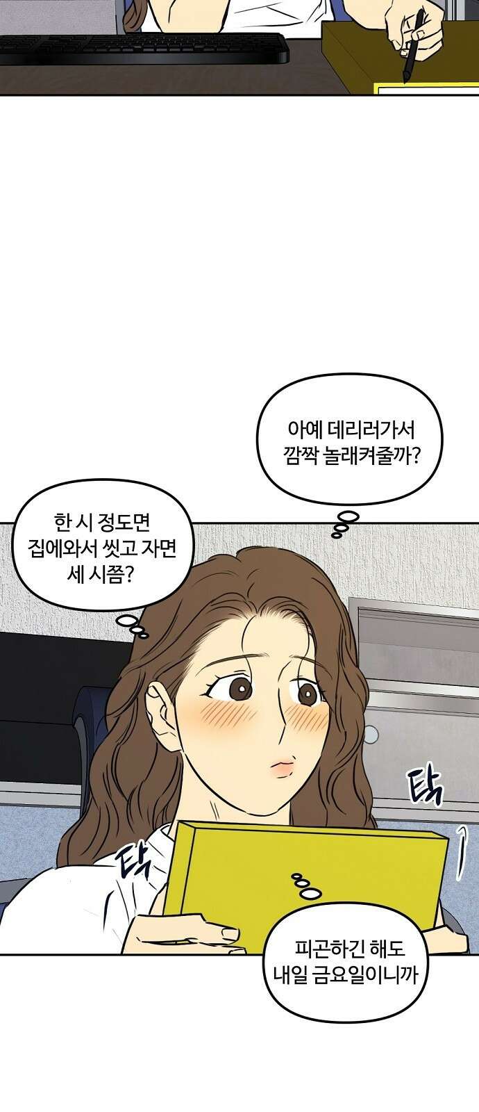 랑데뷰 87화 감정의 파라미터(2) 34