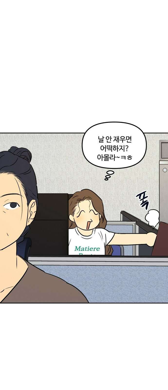 랑데뷰 87화 감정의 파라미터(2) 35
