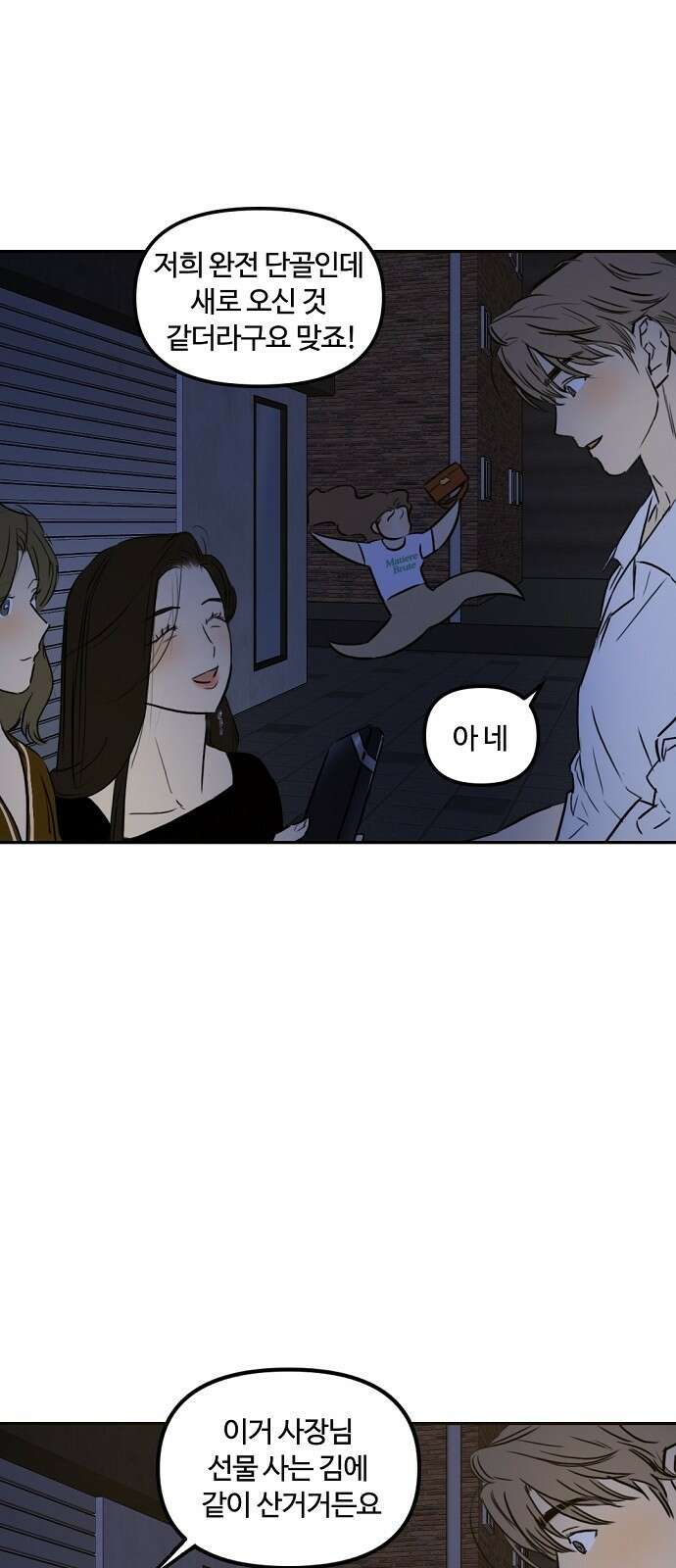 랑데뷰 87화 감정의 파라미터(2) 38