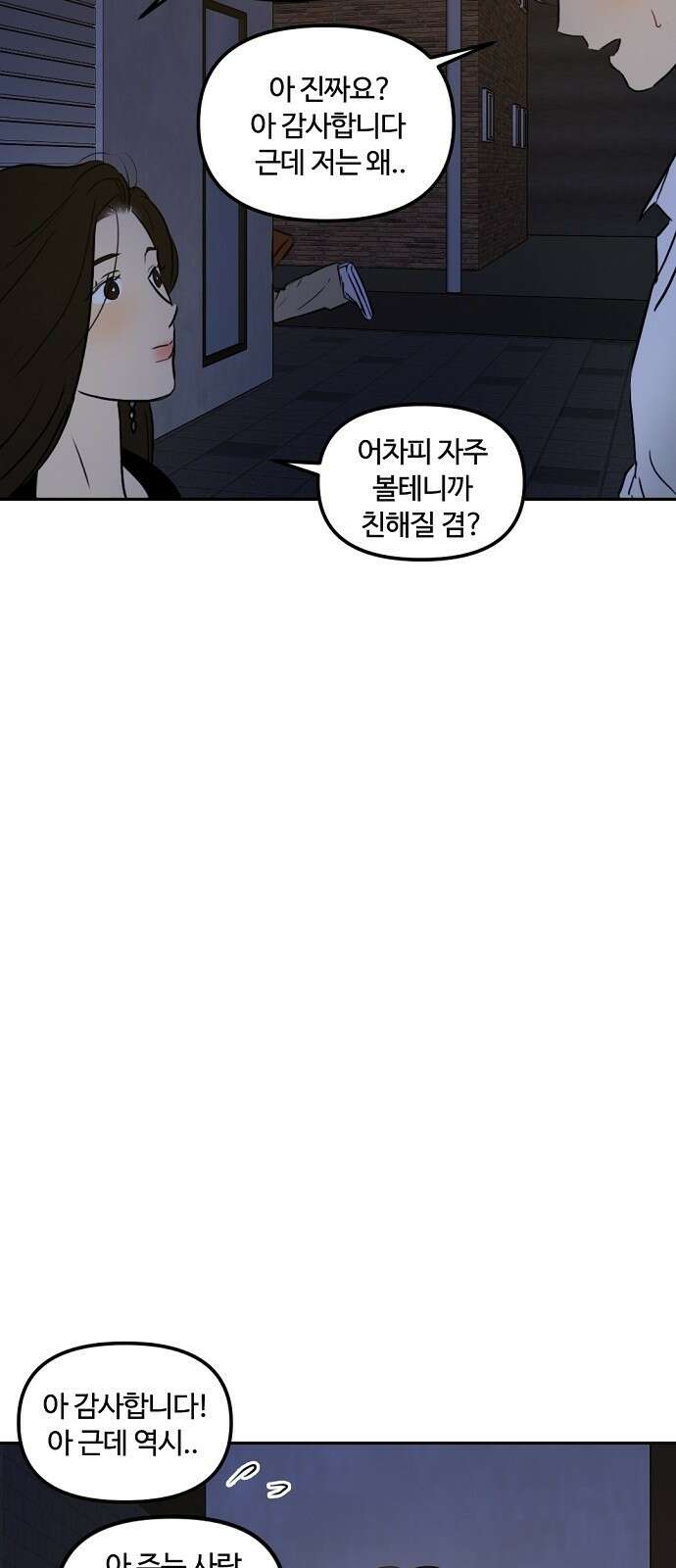 랑데뷰 87화 감정의 파라미터(2) 39