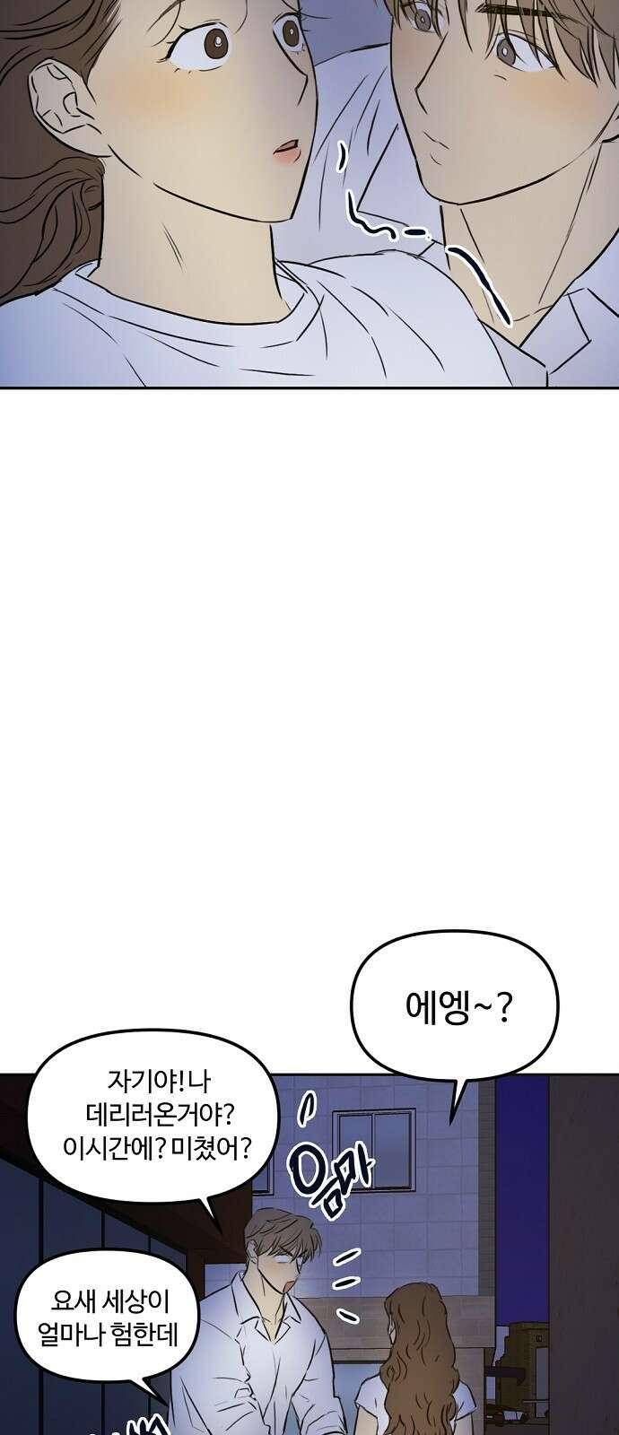 랑데뷰 87화 감정의 파라미터(2) 48