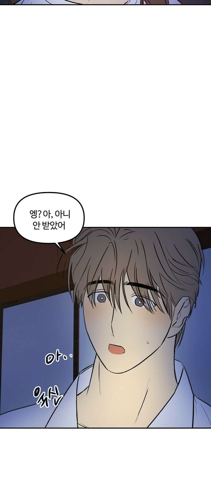 랑데뷰 87화 감정의 파라미터(2) 50