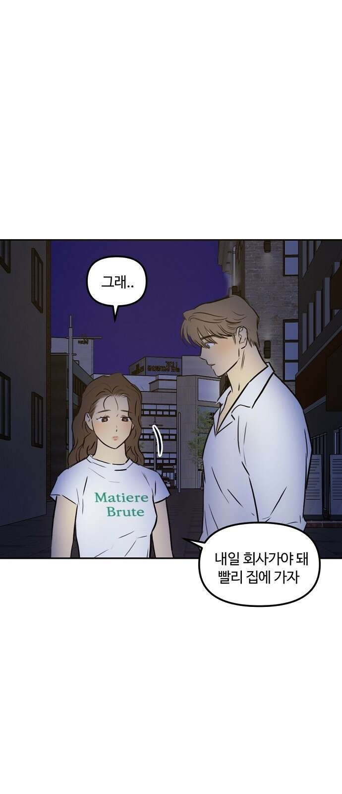 랑데뷰 87화 감정의 파라미터(2) 51