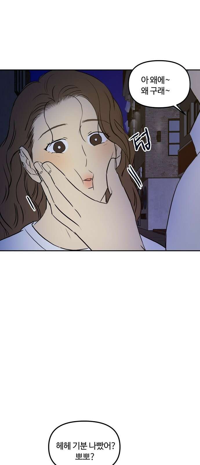 랑데뷰 87화 감정의 파라미터(2) 52