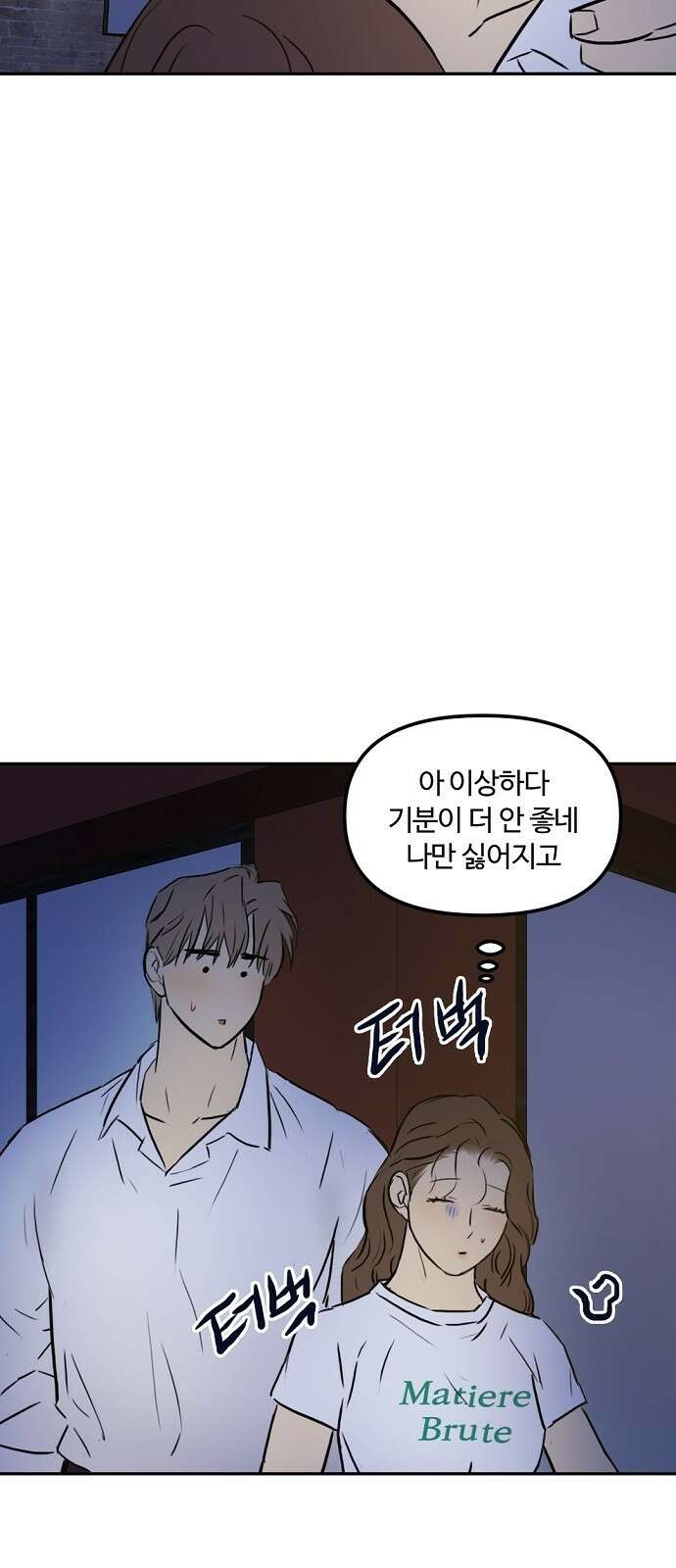 랑데뷰 87화 감정의 파라미터(2) 55