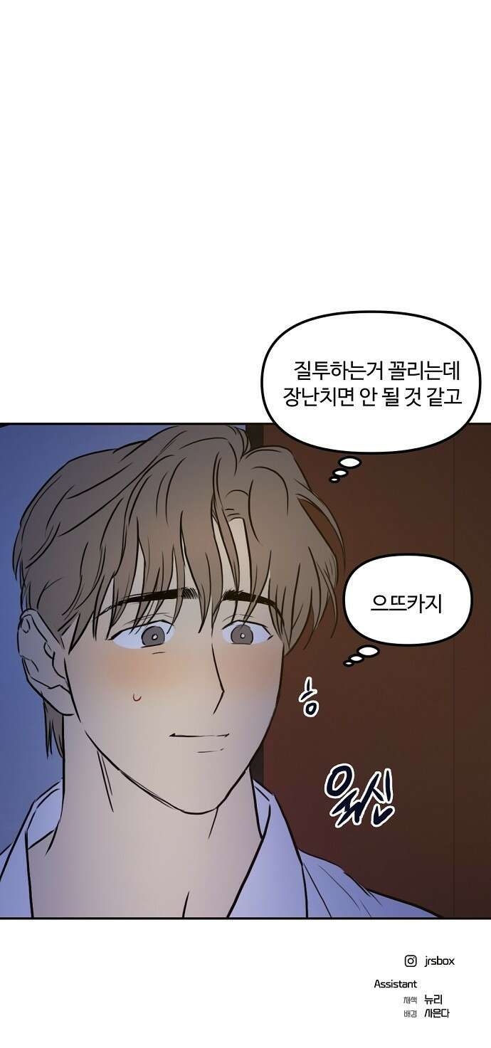 랑데뷰 87화 감정의 파라미터(2) 56