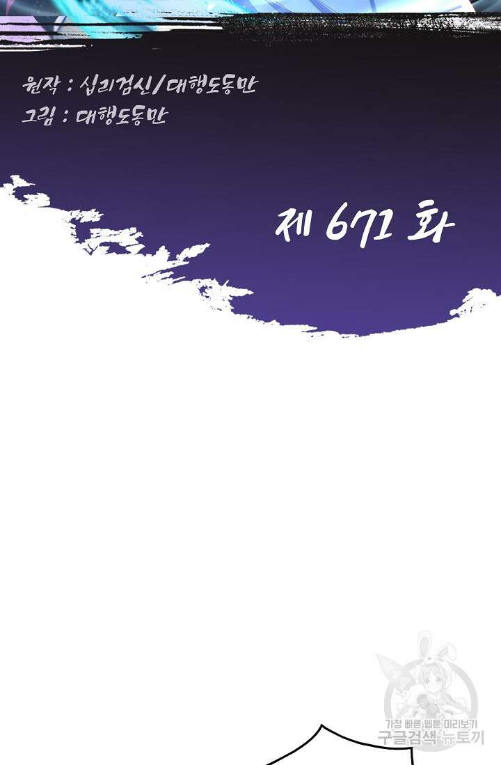 Retry: 다시 한번 최강 신선으로 671화 2