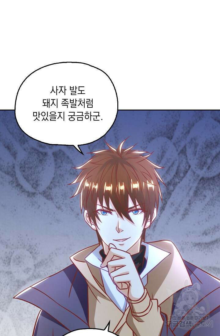Retry: 다시 한번 최강 신선으로 671화 4