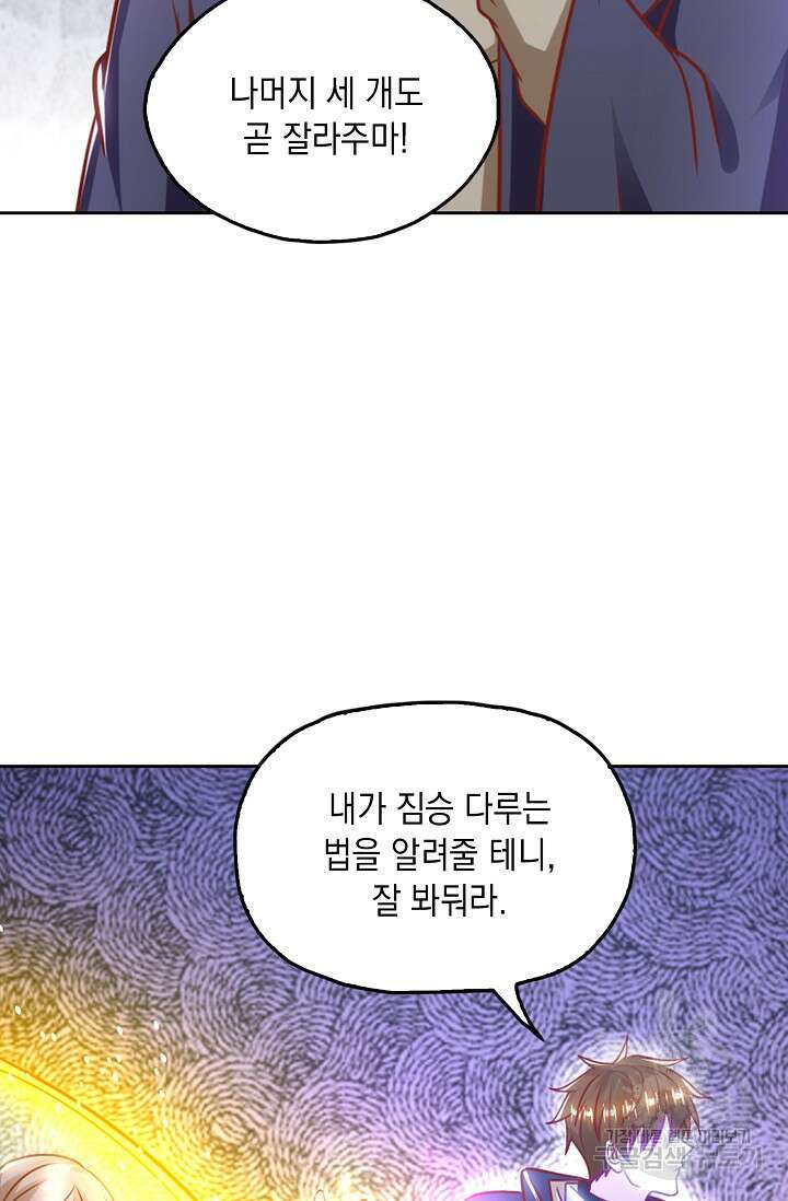 Retry: 다시 한번 최강 신선으로 671화 5