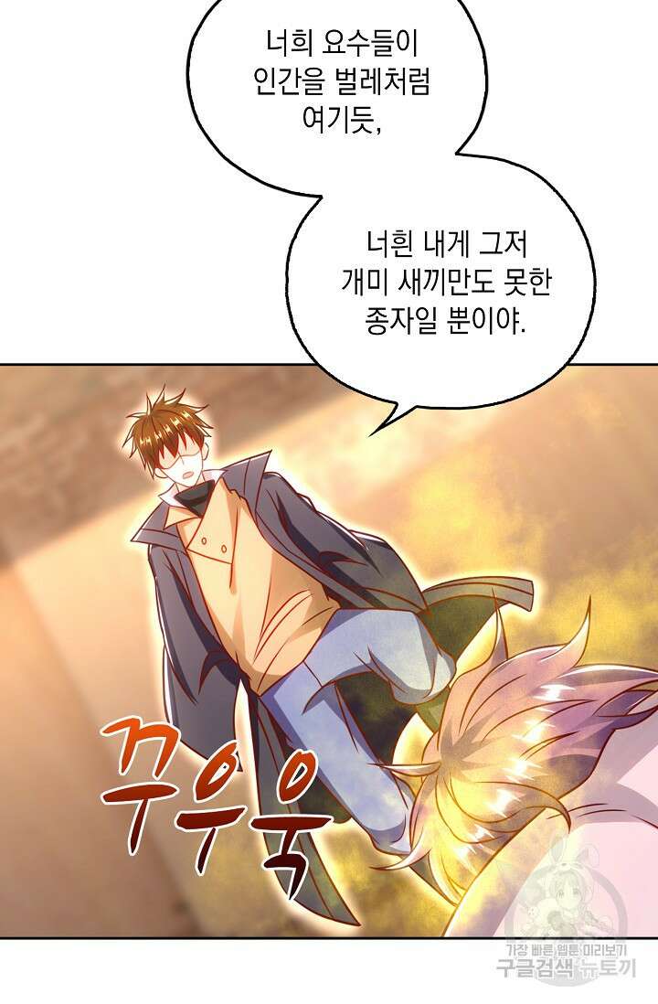 Retry: 다시 한번 최강 신선으로 671화 12