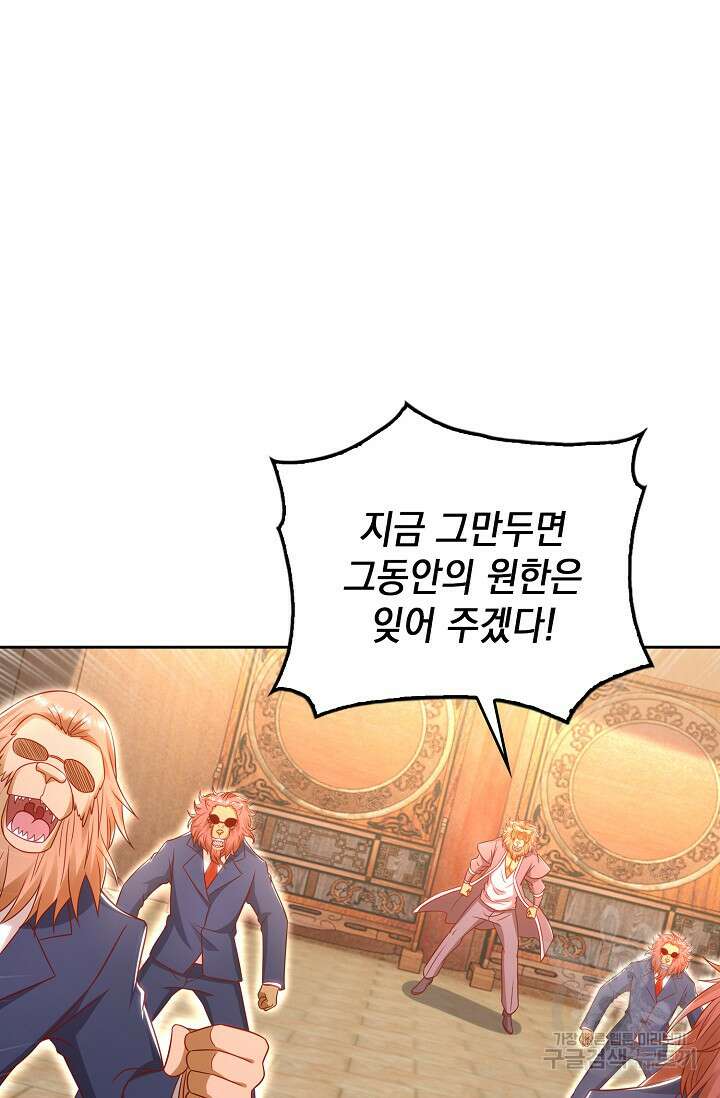 Retry: 다시 한번 최강 신선으로 671화 13
