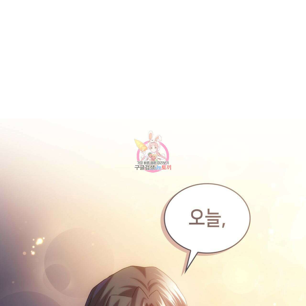 사랑받기 원하지 않는다 50화 1