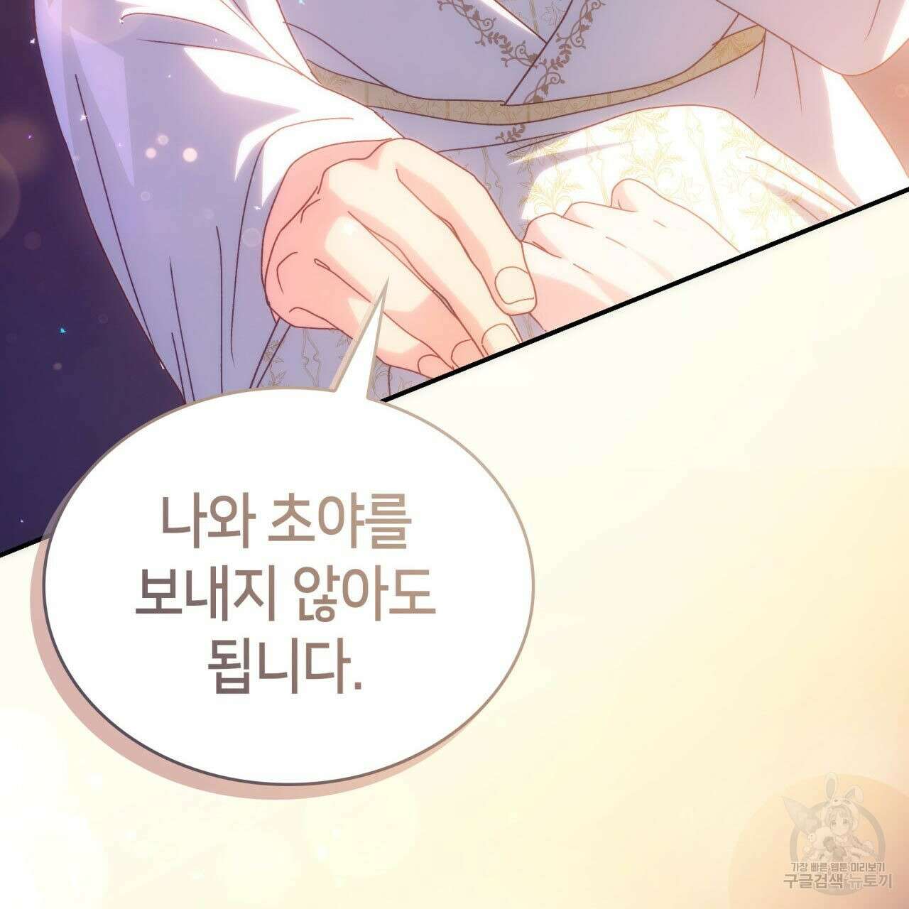 사랑받기 원하지 않는다 50화 3