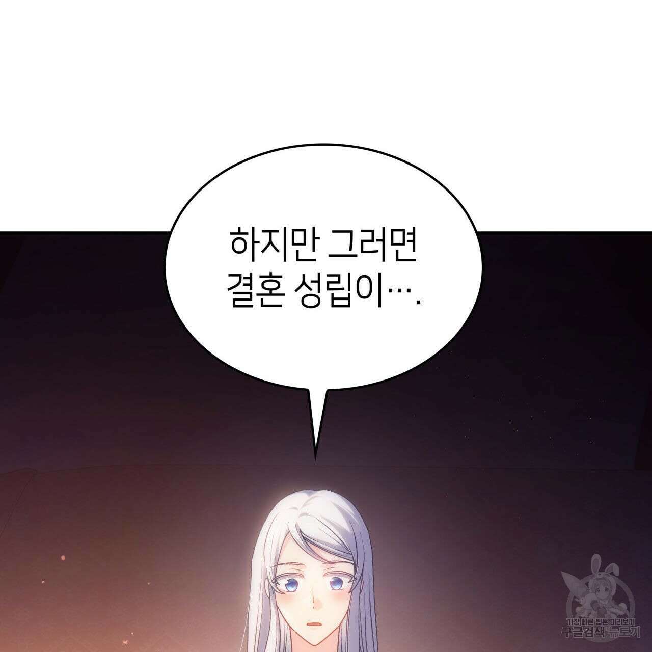 사랑받기 원하지 않는다 50화 7