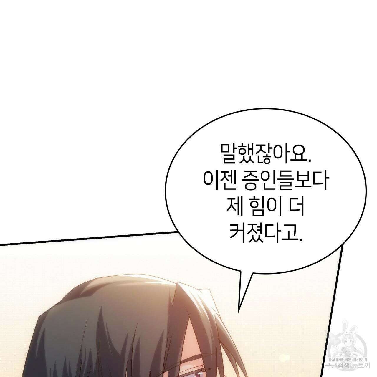 사랑받기 원하지 않는다 50화 10