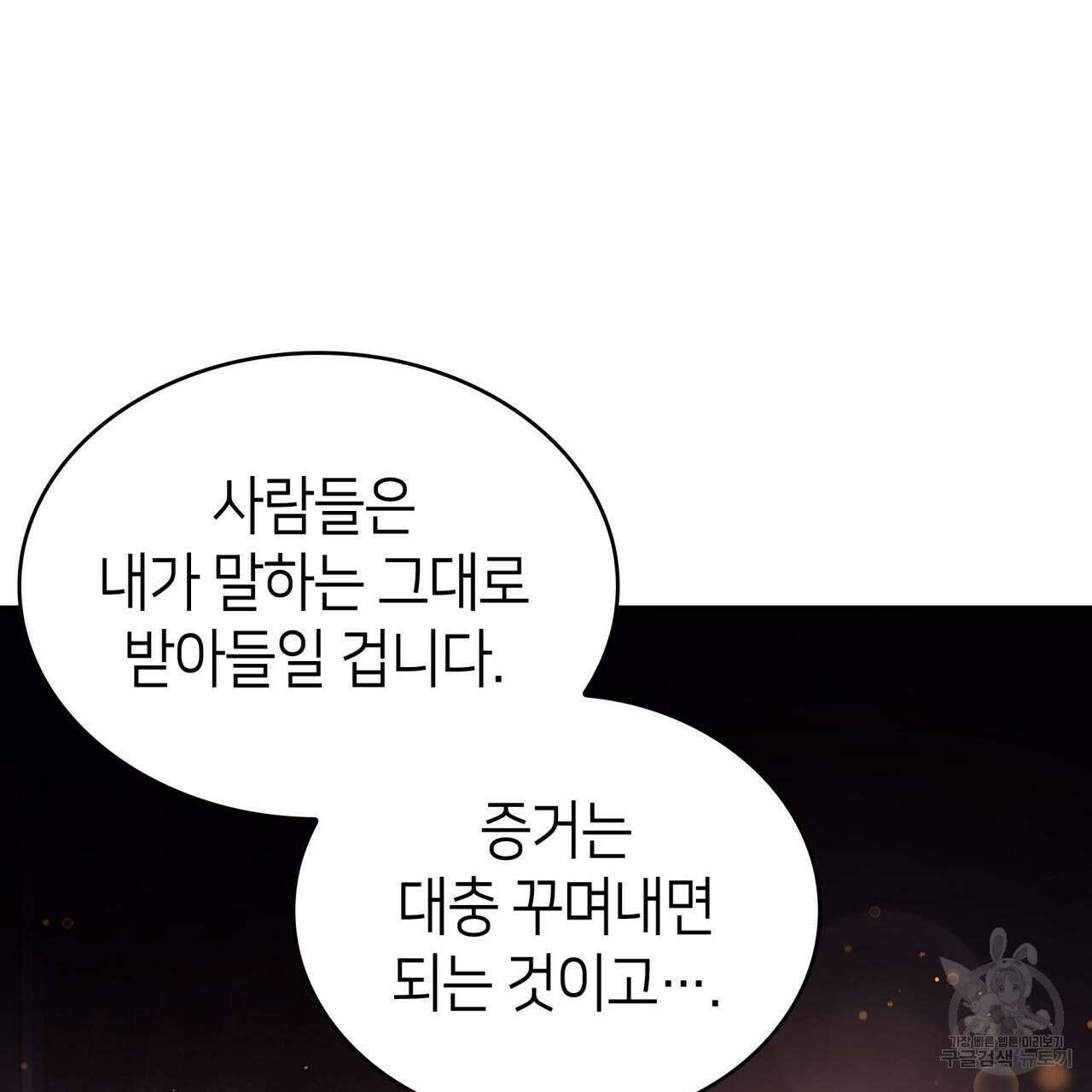 사랑받기 원하지 않는다 50화 12