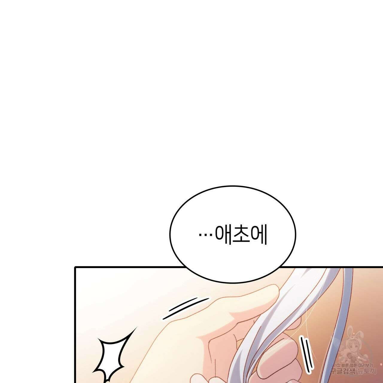 사랑받기 원하지 않는다 50화 14
