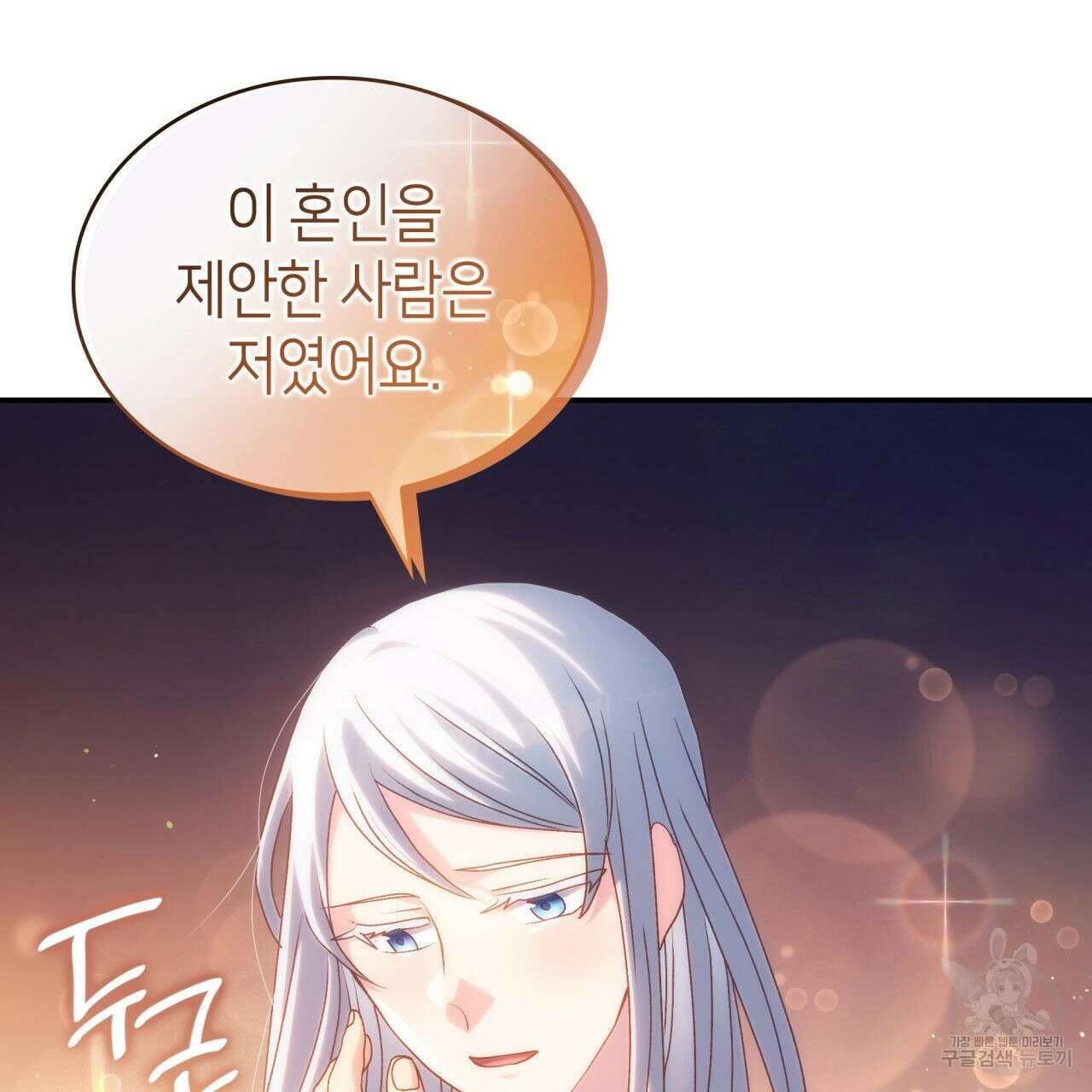 사랑받기 원하지 않는다 50화 16