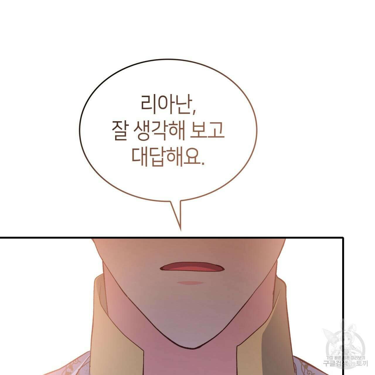 사랑받기 원하지 않는다 50화 18