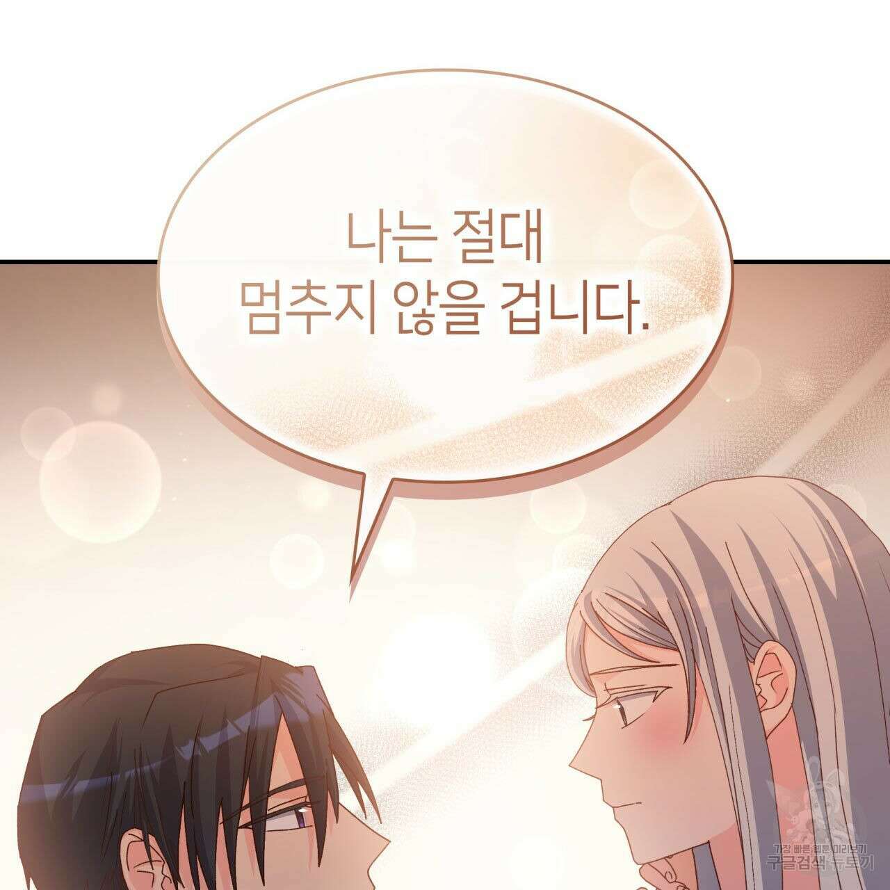 사랑받기 원하지 않는다 50화 20