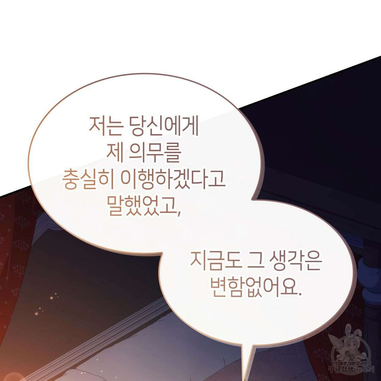 사랑받기 원하지 않는다 50화 22