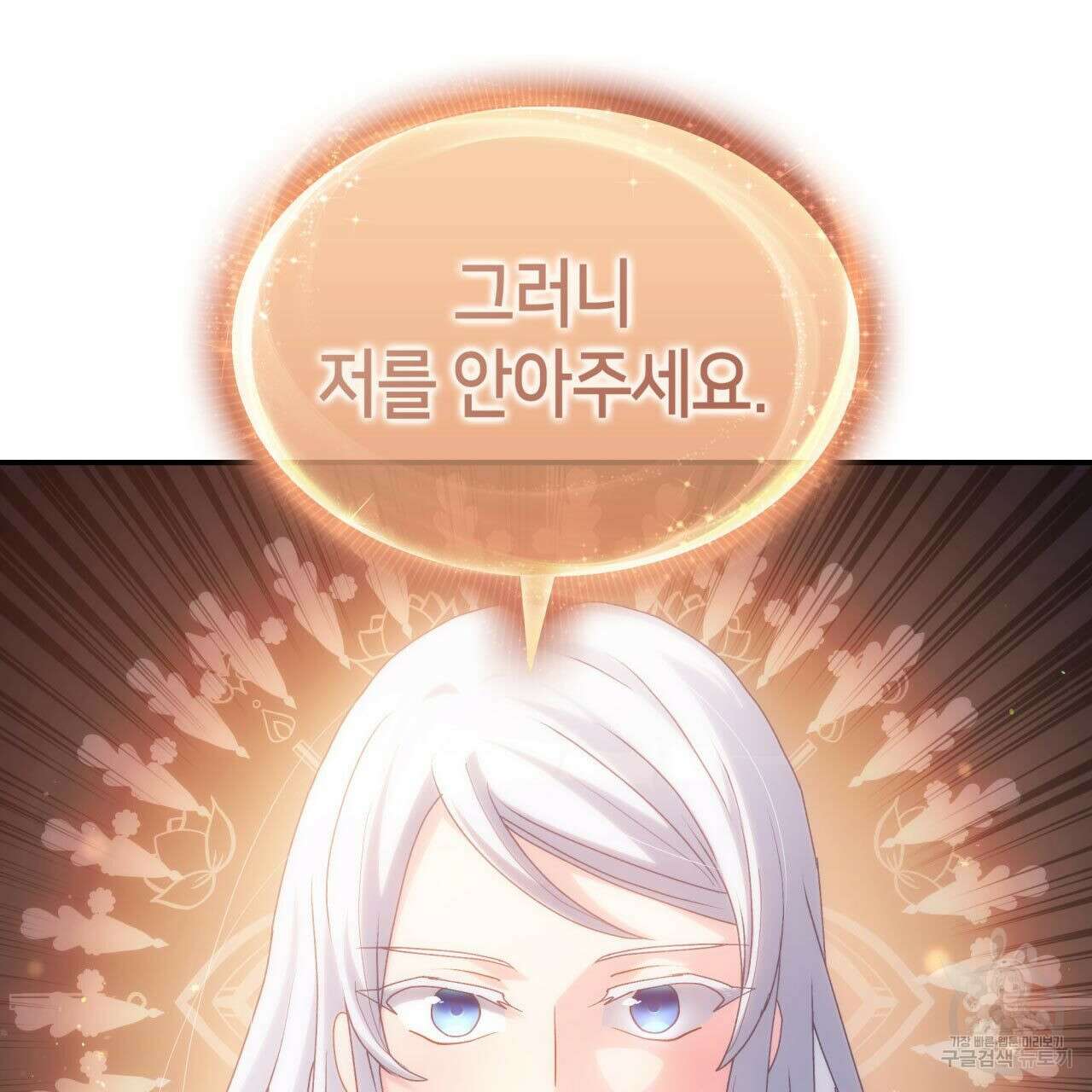 사랑받기 원하지 않는다 50화 26