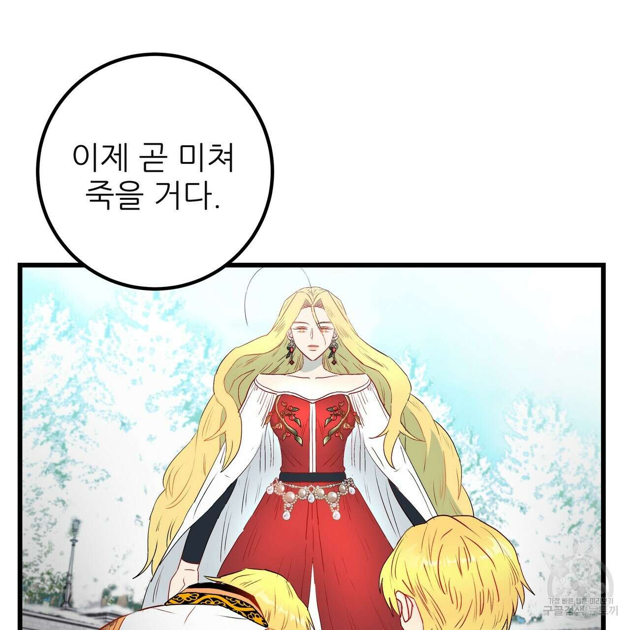 황제의 약혼녀로 산다는 것은 118화 6
