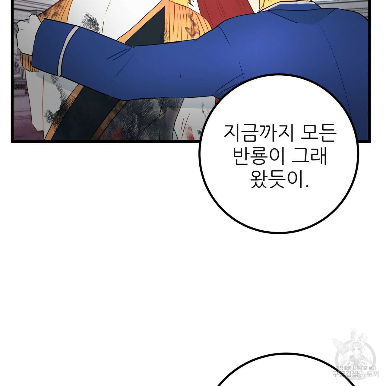 황제의 약혼녀로 산다는 것은 118화 7