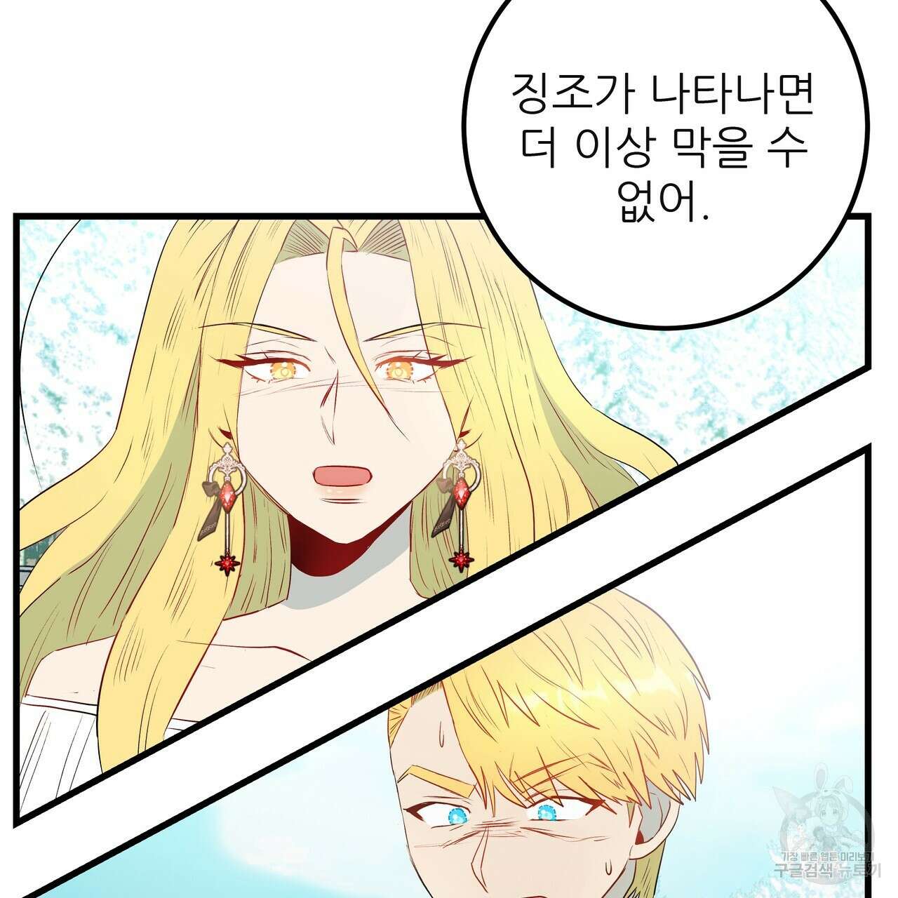 황제의 약혼녀로 산다는 것은 118화 8
