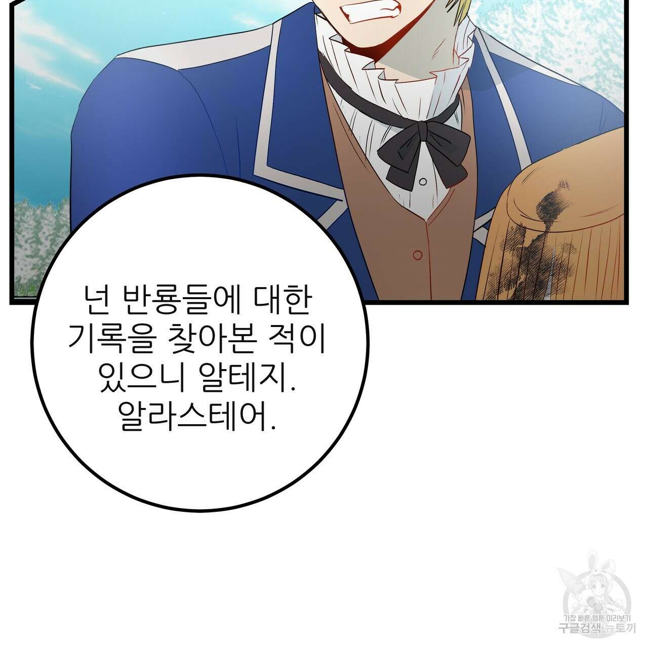 황제의 약혼녀로 산다는 것은 118화 9