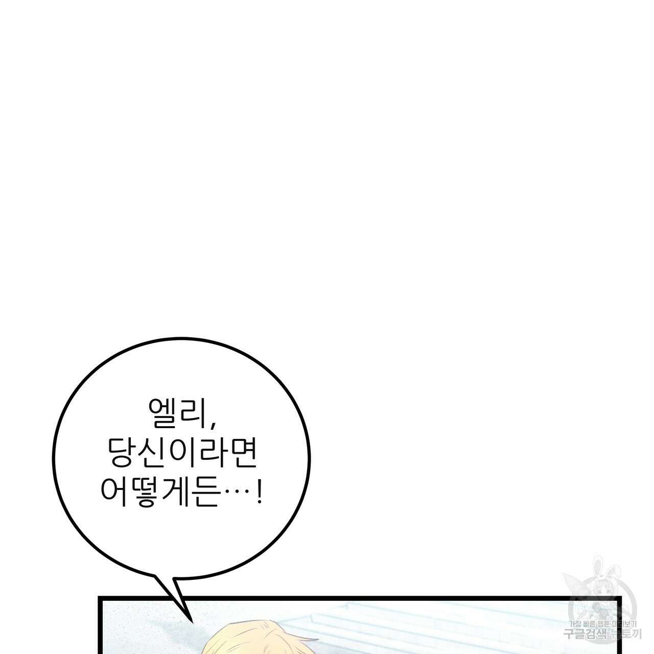 황제의 약혼녀로 산다는 것은 118화 11