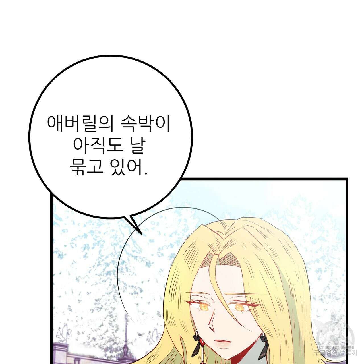 황제의 약혼녀로 산다는 것은 118화 15