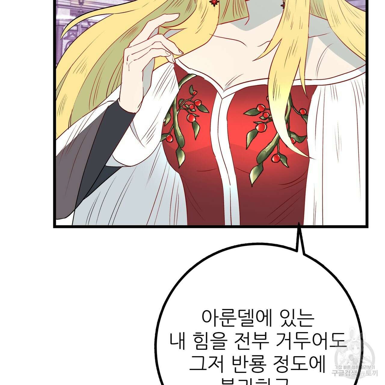 황제의 약혼녀로 산다는 것은 118화 16