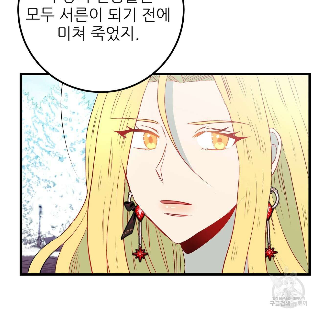 황제의 약혼녀로 산다는 것은 118화 18