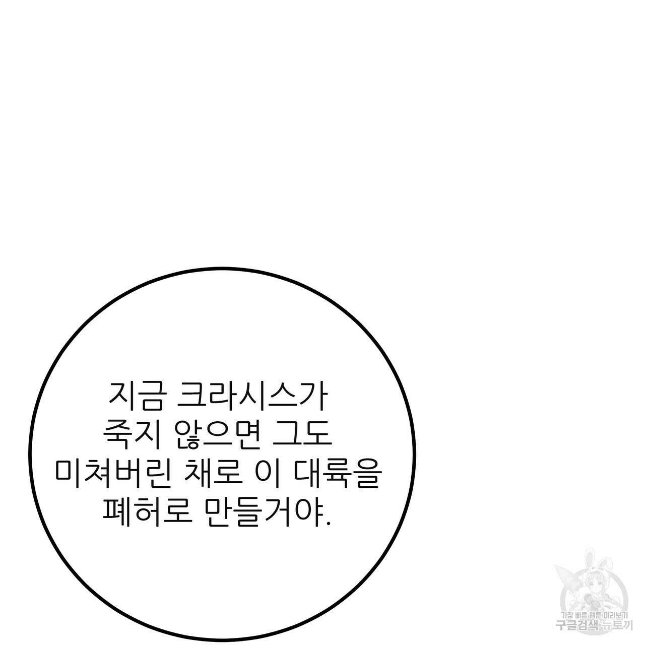 황제의 약혼녀로 산다는 것은 118화 19