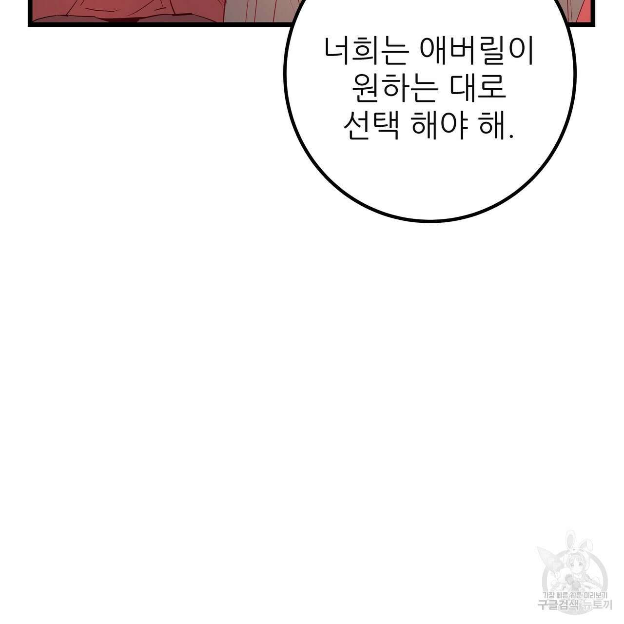 황제의 약혼녀로 산다는 것은 118화 21