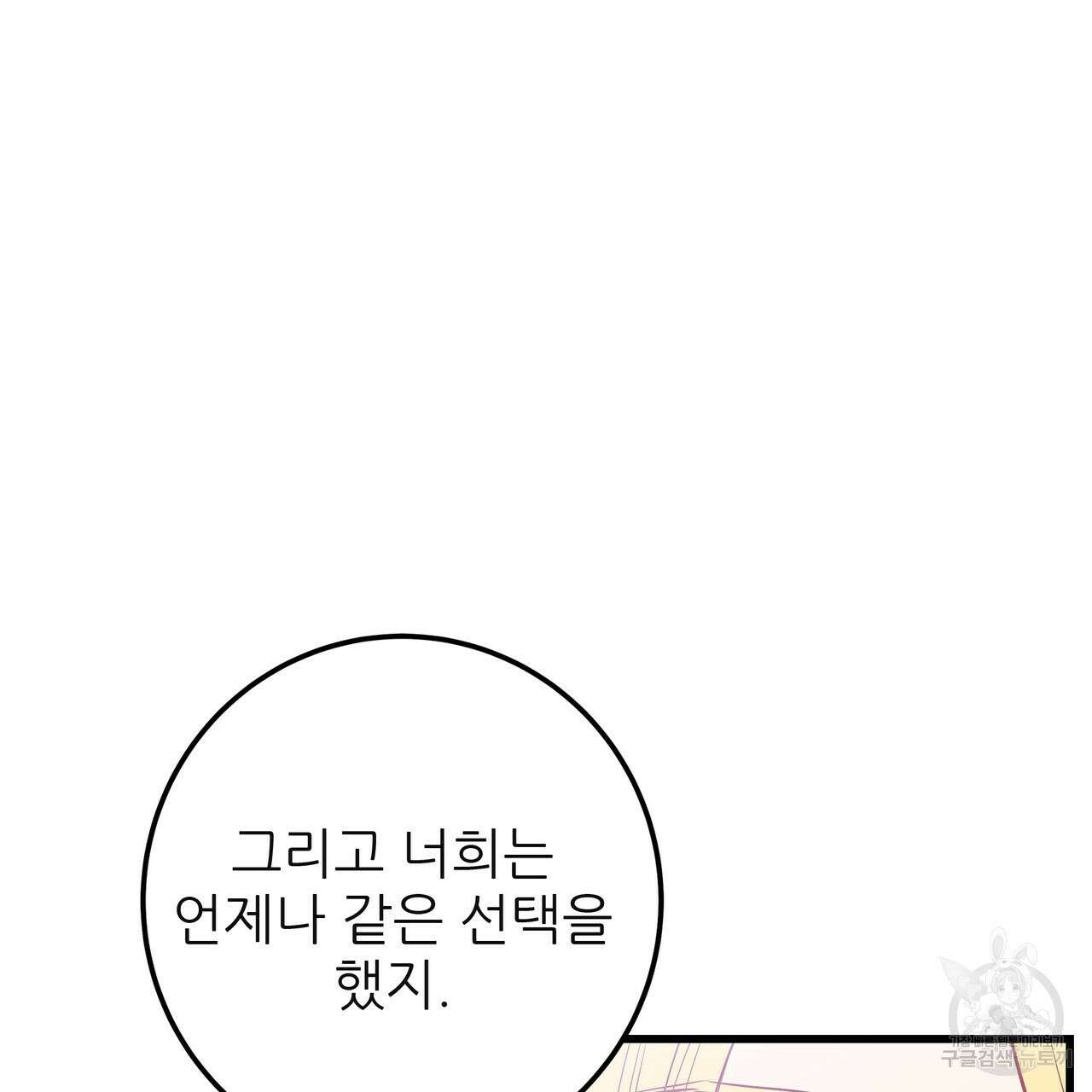 황제의 약혼녀로 산다는 것은 118화 23