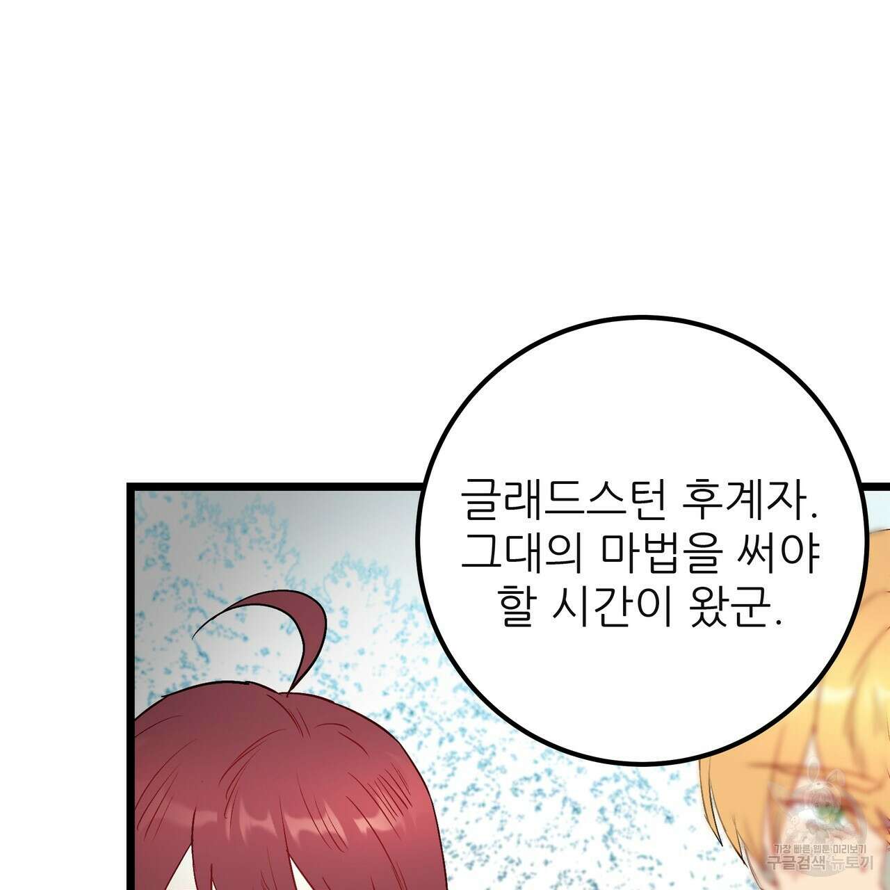 황제의 약혼녀로 산다는 것은 118화 27