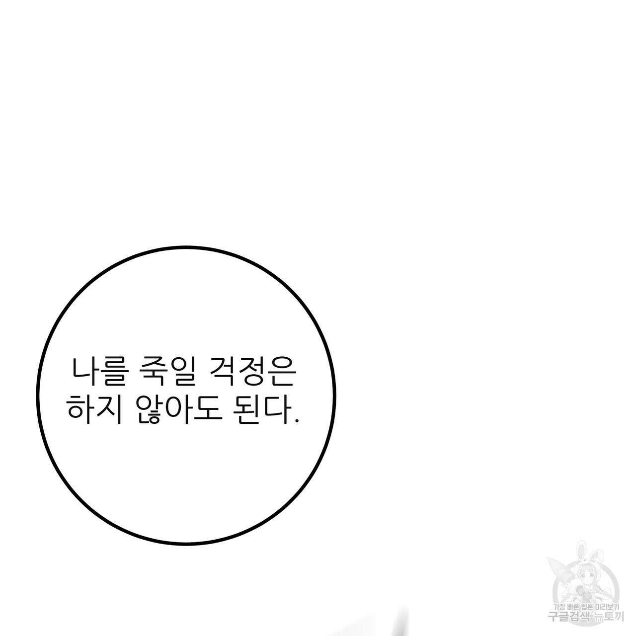 황제의 약혼녀로 산다는 것은 118화 29